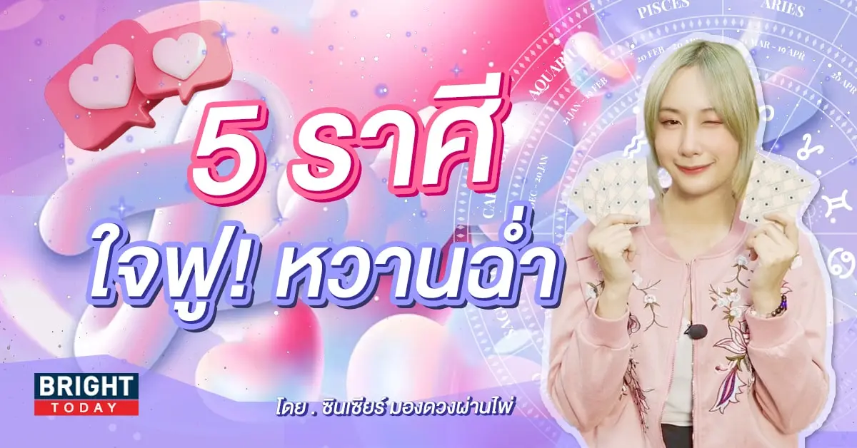 ดวงความรัก ธันวาคม 2566-min (1)