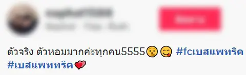 แคปชั่นแฟนคลับ