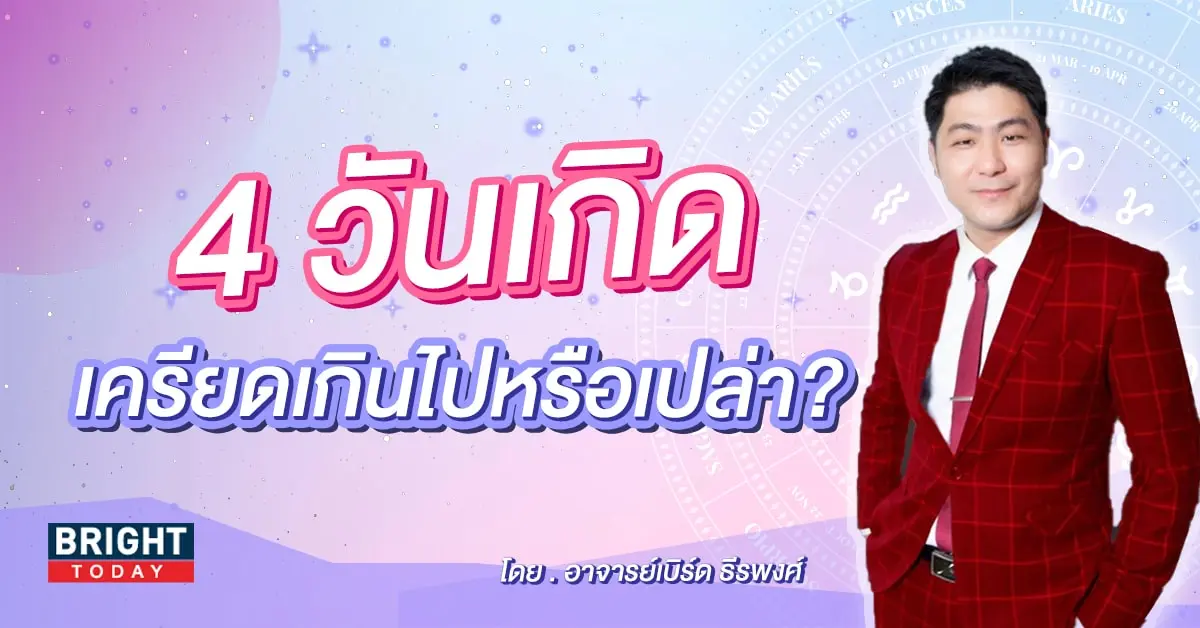 ดวงส่งท้ายปี 2566-min (4)