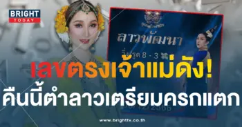หวยลาว ลูกแก้วพาปัง-min