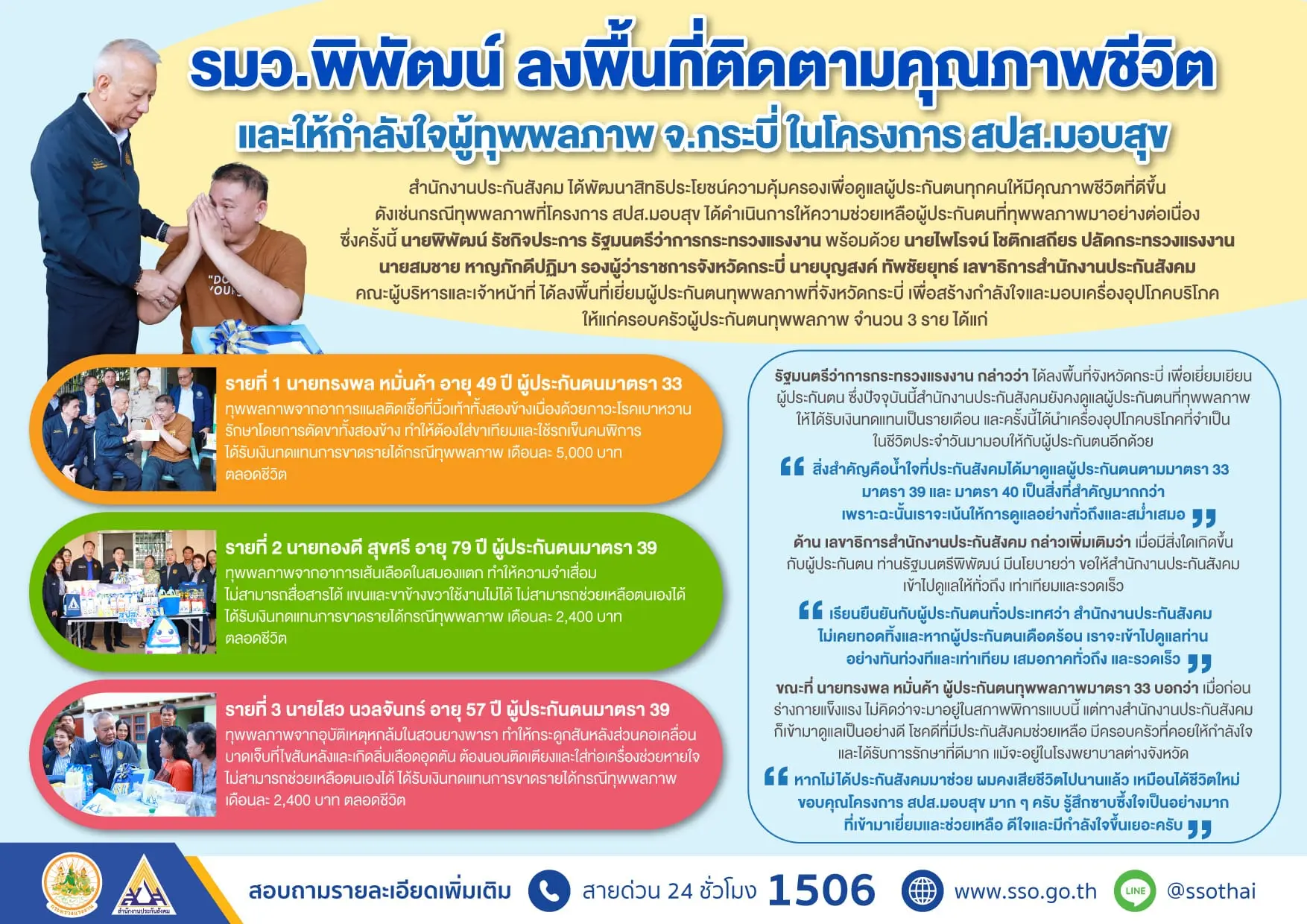 Info.-สปส-มอบสุข-จ.กระบี่ 0-min