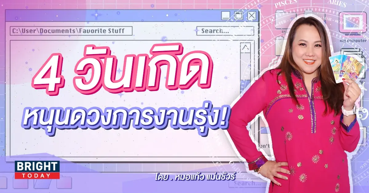 ดวงธันวาคม 2566-min (4)