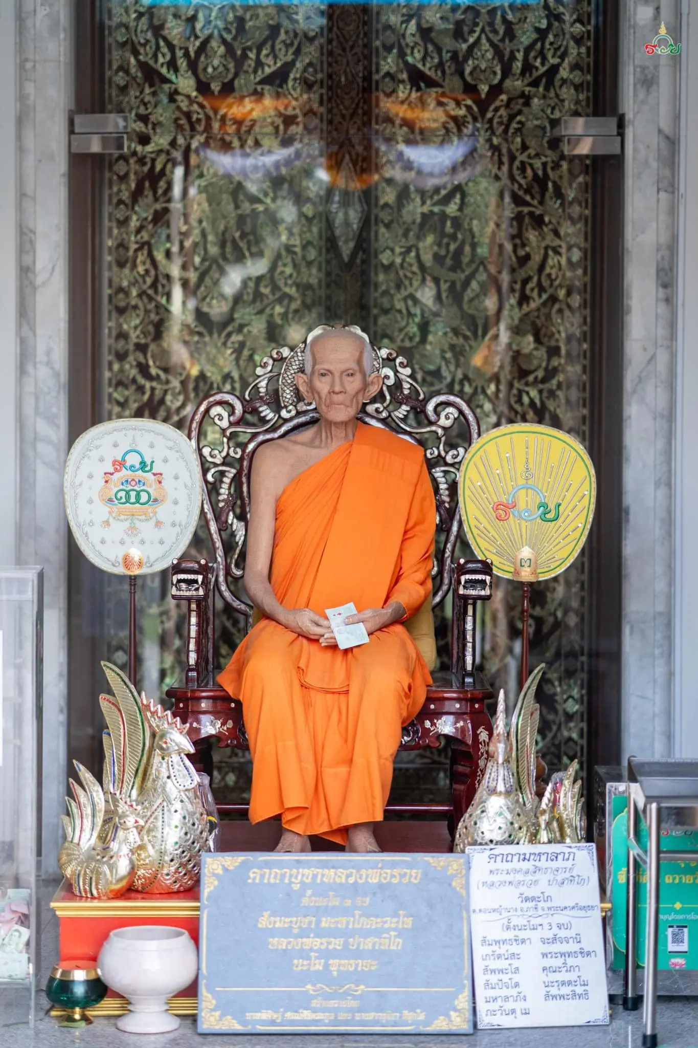 เลขมงคล-หลวงพ่อรวย-16-12-66-min