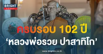เลขมงคล หลวงพ่อรวย 16 12 66-2-min