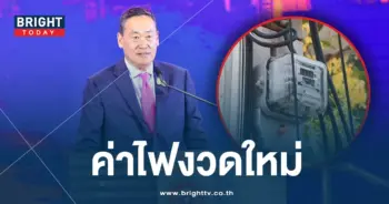 ค่าไฟ-ปก-min