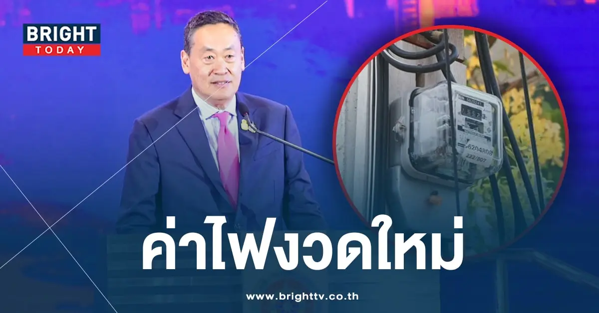 ค่าไฟ-ปก-min