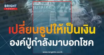 เลขธูปปู่ 16 12 66-1-min