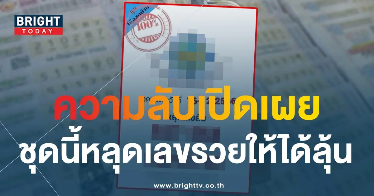 เลขหลุด หวยงวดนี้ 16 12 66-1-min