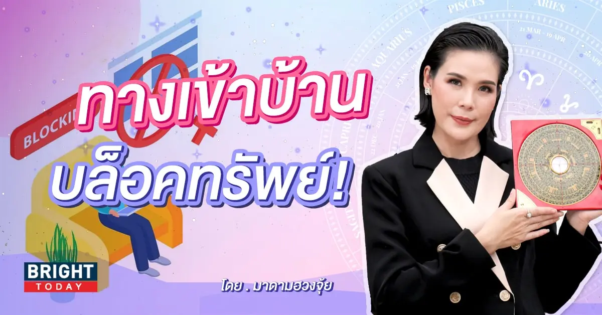 ฮวงจุ้ยบ้าน-min (2)