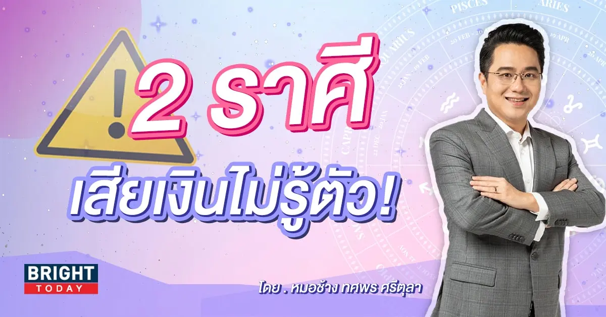 ดวงส่งท้ายปี 2566 หมอช้าง-min (1)