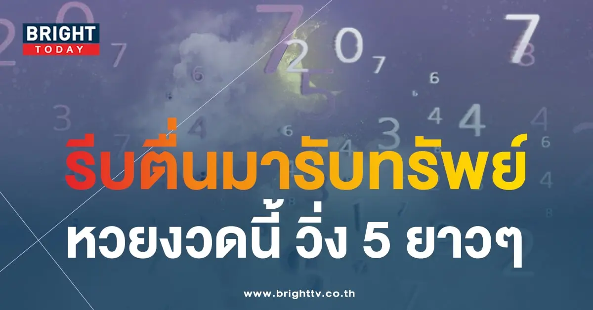 เลขเด็ด ฝันเป็นจริง 16 12 66-1-min (1)