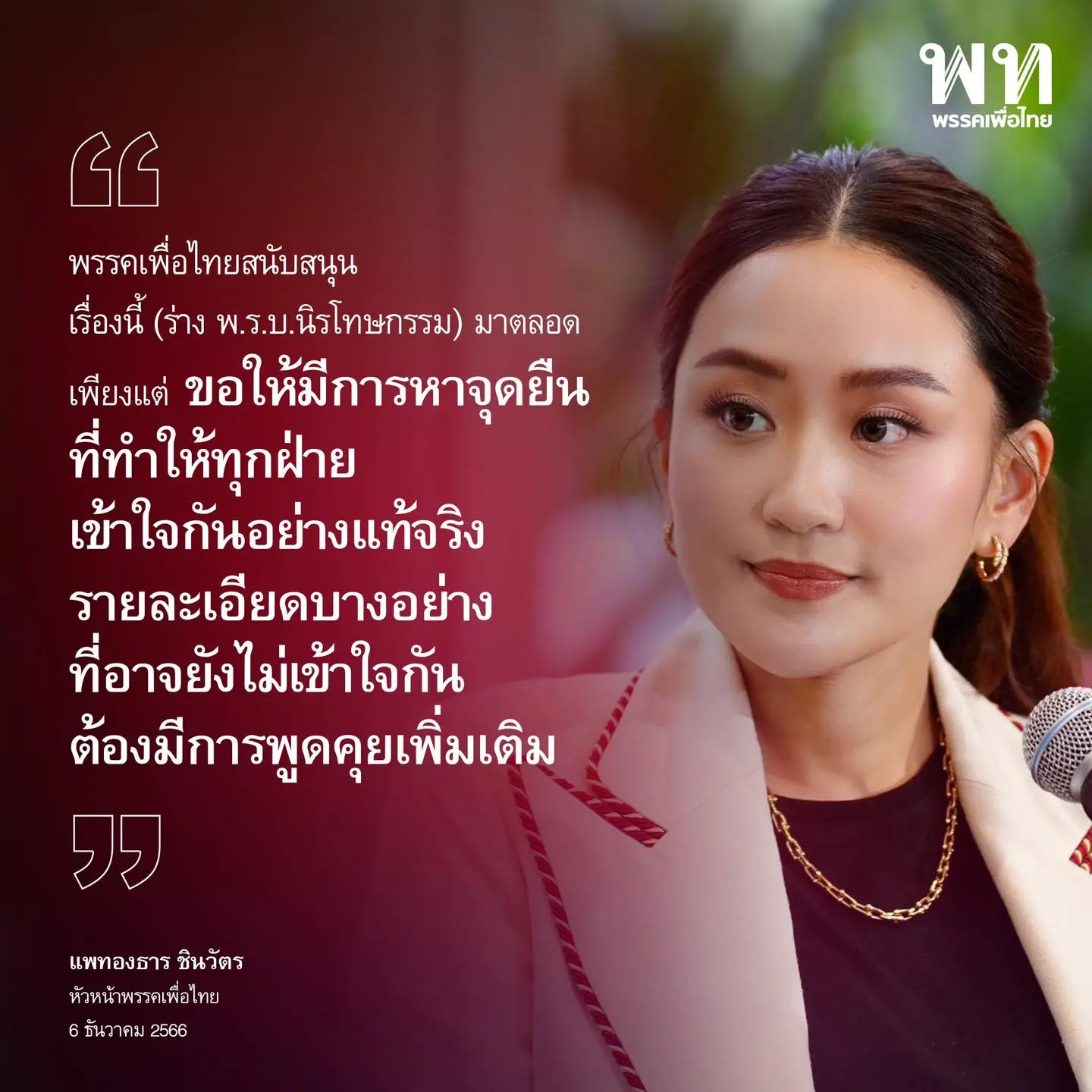 พรบ-เพื่อไทย-min