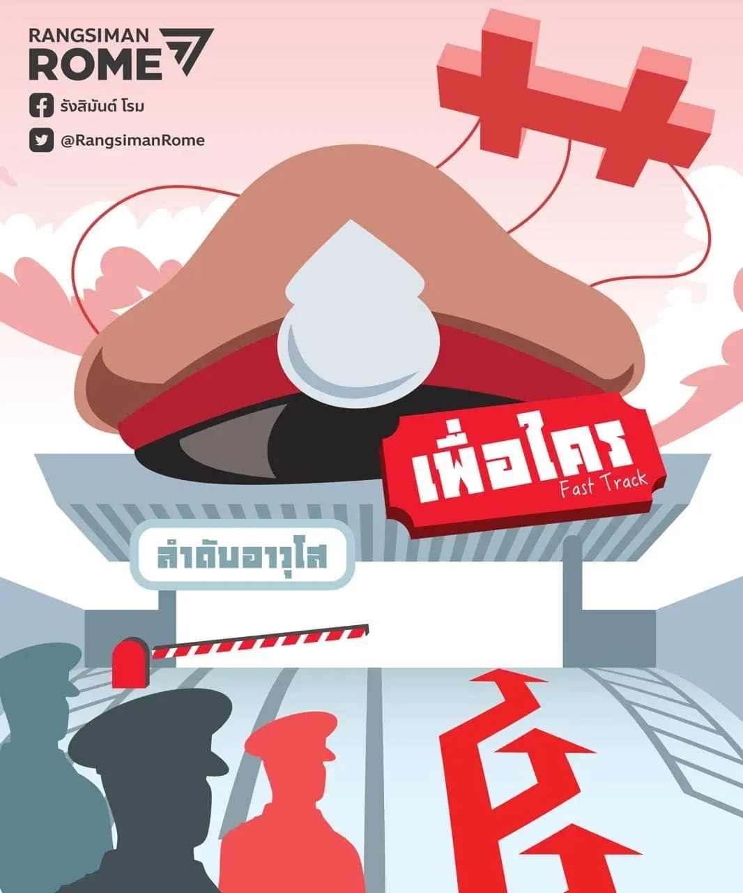 ตั๋ว-โรม-min