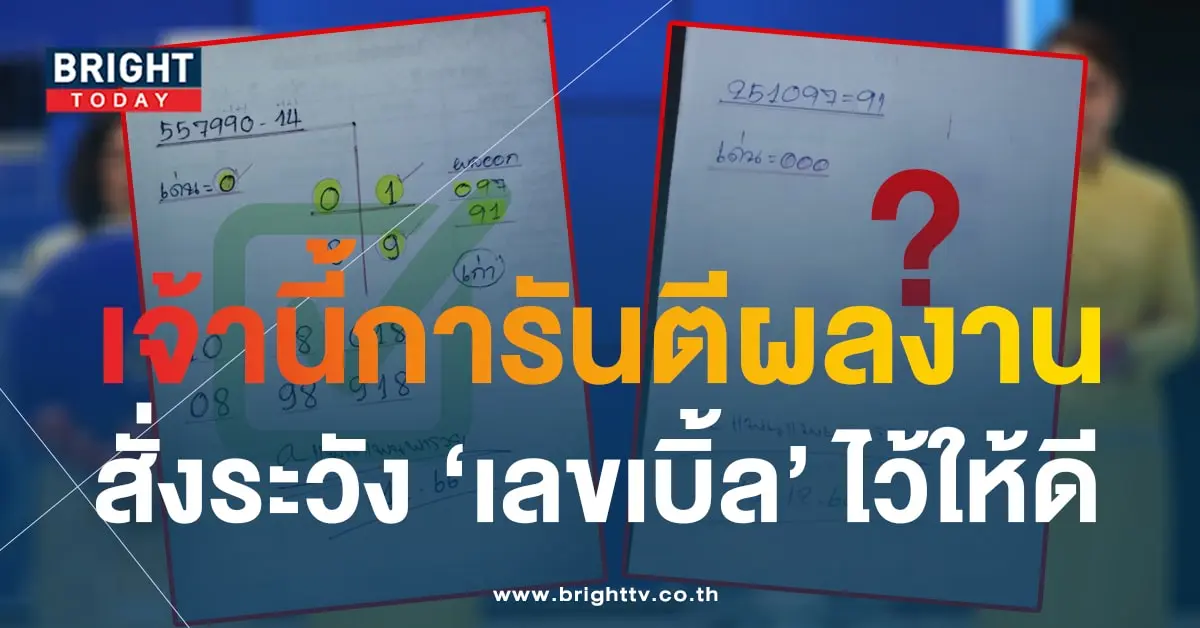 เลขเด็ด แพนแพนพารวย 16 12 66-2-min