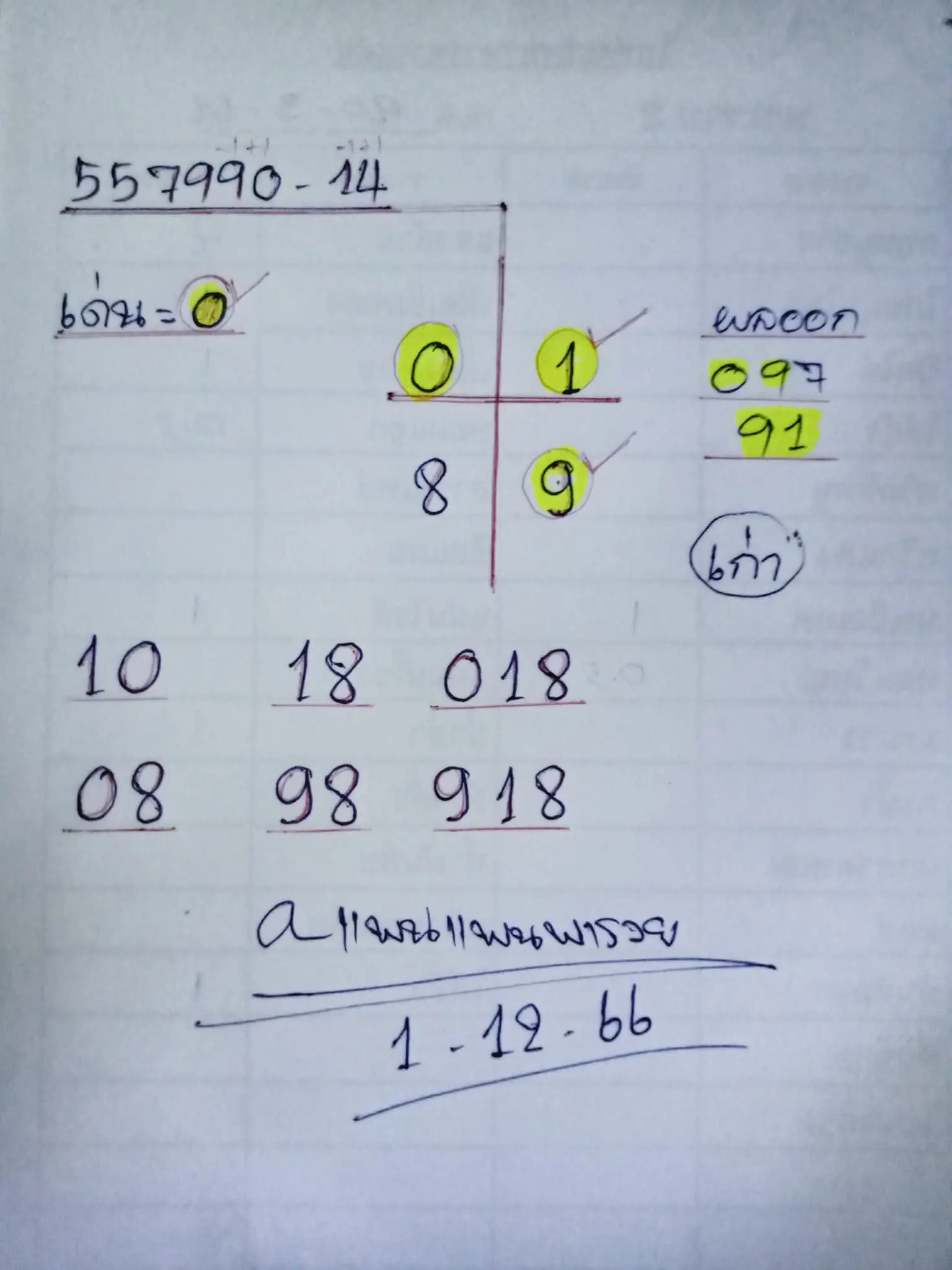 เลขเด็ด-แพนแพนพารวย-16-12-66-1-min