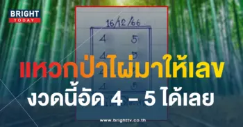 เลขเด็ด บ้านไผ่เมืองพล 16 12 66-1-min