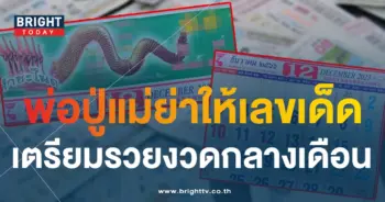 ปฏิทินคำชะโนด 16 12 66-min