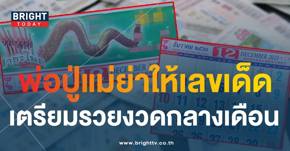 ปฏิทินคำชะโนด 16 12 66-min