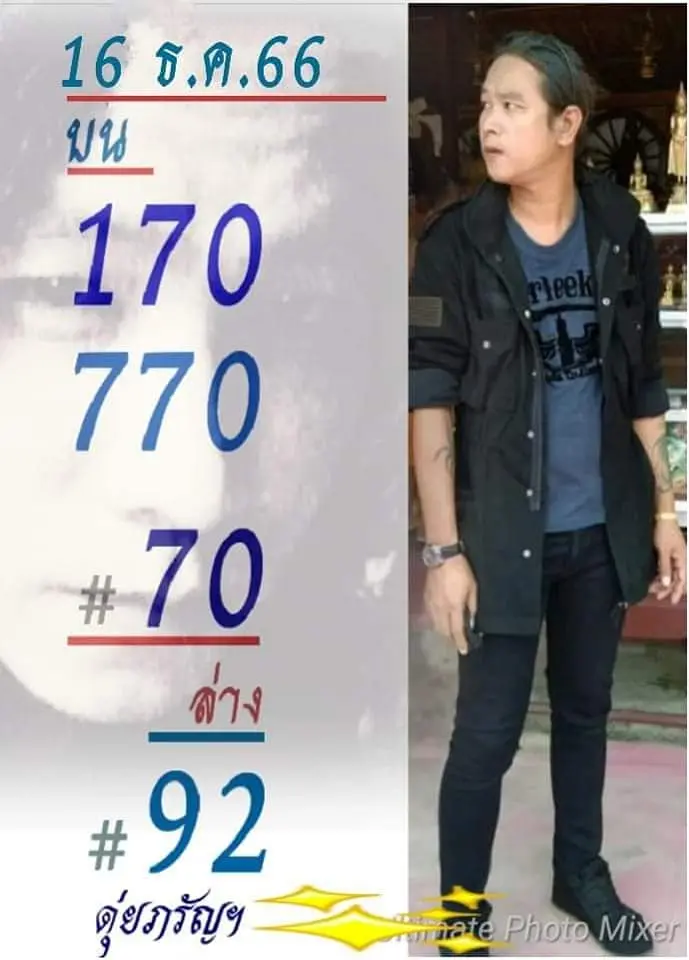 เลขเด็ด-ดุ่ย-ภรัญฯ-16-12-66-1-min