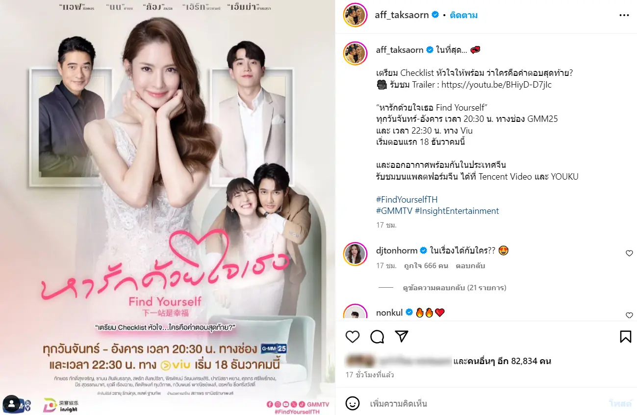 ดีเจต้นหอมเม้น