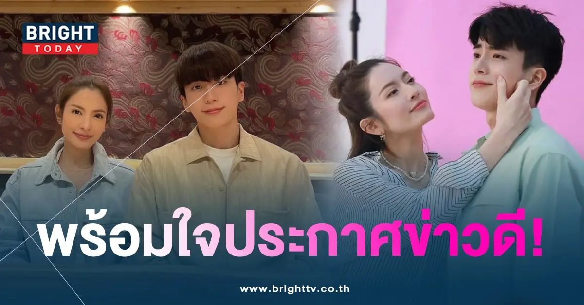 แอฟ-นน-ข่าวดี-min