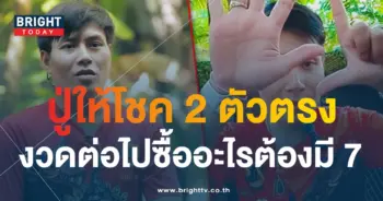 เลขเด็ด อ.น๊อตตี้ 16 12 66-min