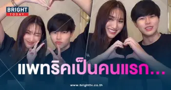 แพทริคเบสท์-min