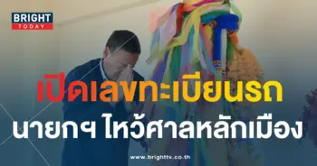 ทะเบียนรถ เศรษฐา ไปจ.หนองบัวลำภู-2-min