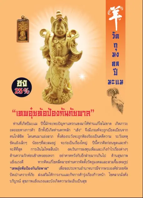 ปีมะแม ปีชง 2567-min