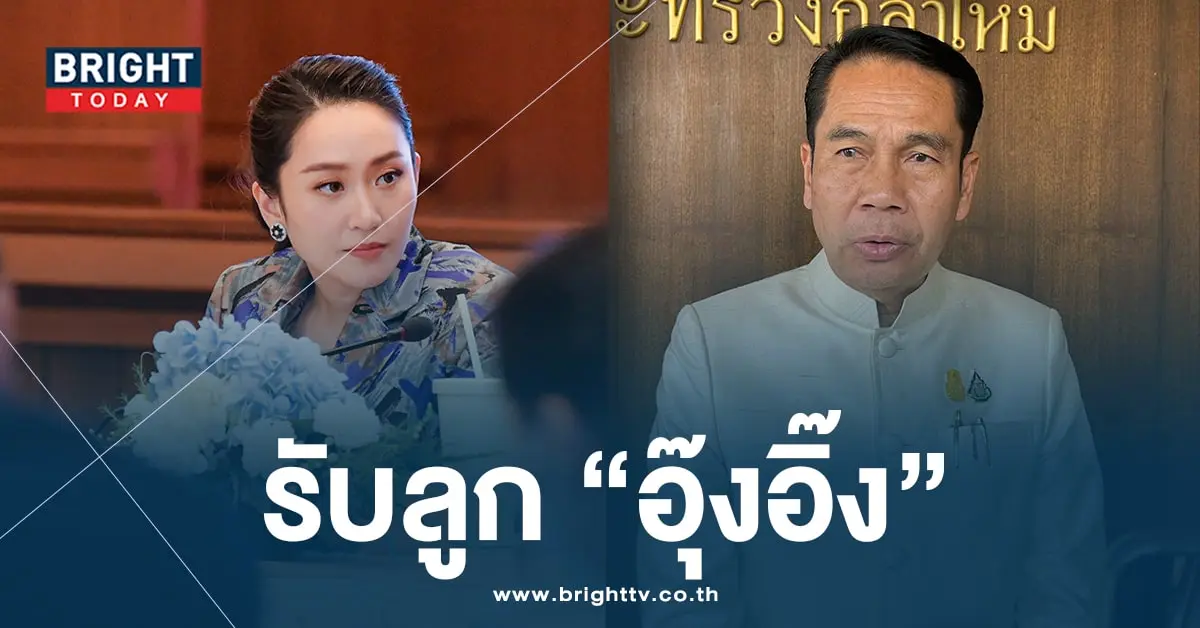 สุทิน-อุ๊งอิ๊ง-ปก-min