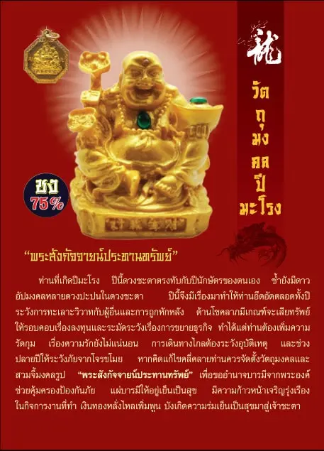 ปีมะโรง-ปีชง-2567-min