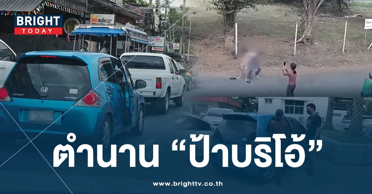 ป้าบริโอ้-ปก-min