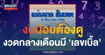 เลขเด็ด แม่นมากขั้นเทพ 16 12 66-1-min