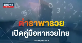 เลขเด็ด คู่มือเสี่ยงโชค 16 12 66-1-min