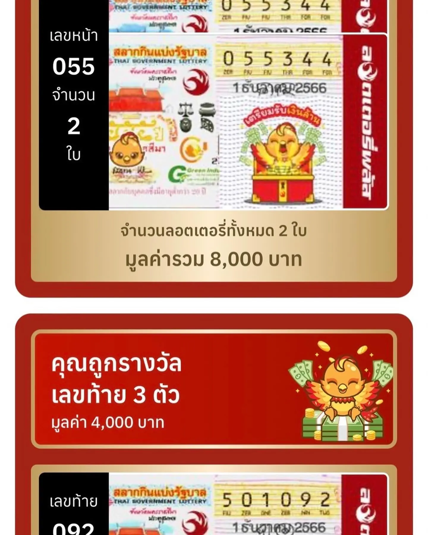 ฮาย-อาภาพร-ถูกหวย-1-min