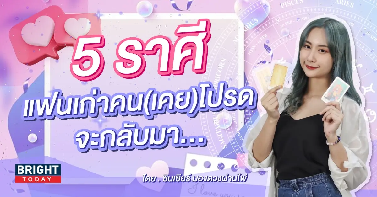 ดวงความรัก ธันวาคม 2566-min