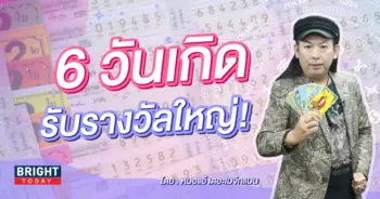 ดวงD ดวงโชคลาภ ธันวาคม 2566-min