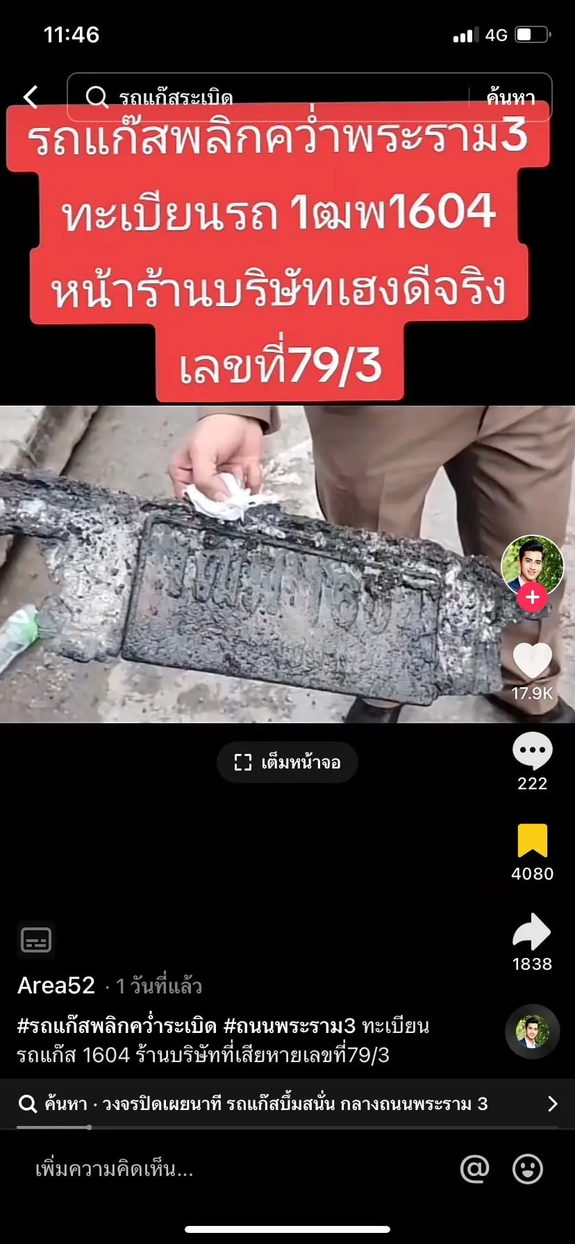 ทะเบียนรถ รถบรรทุกแก๊สคว่ำ ถ.พระราม 3-3-min