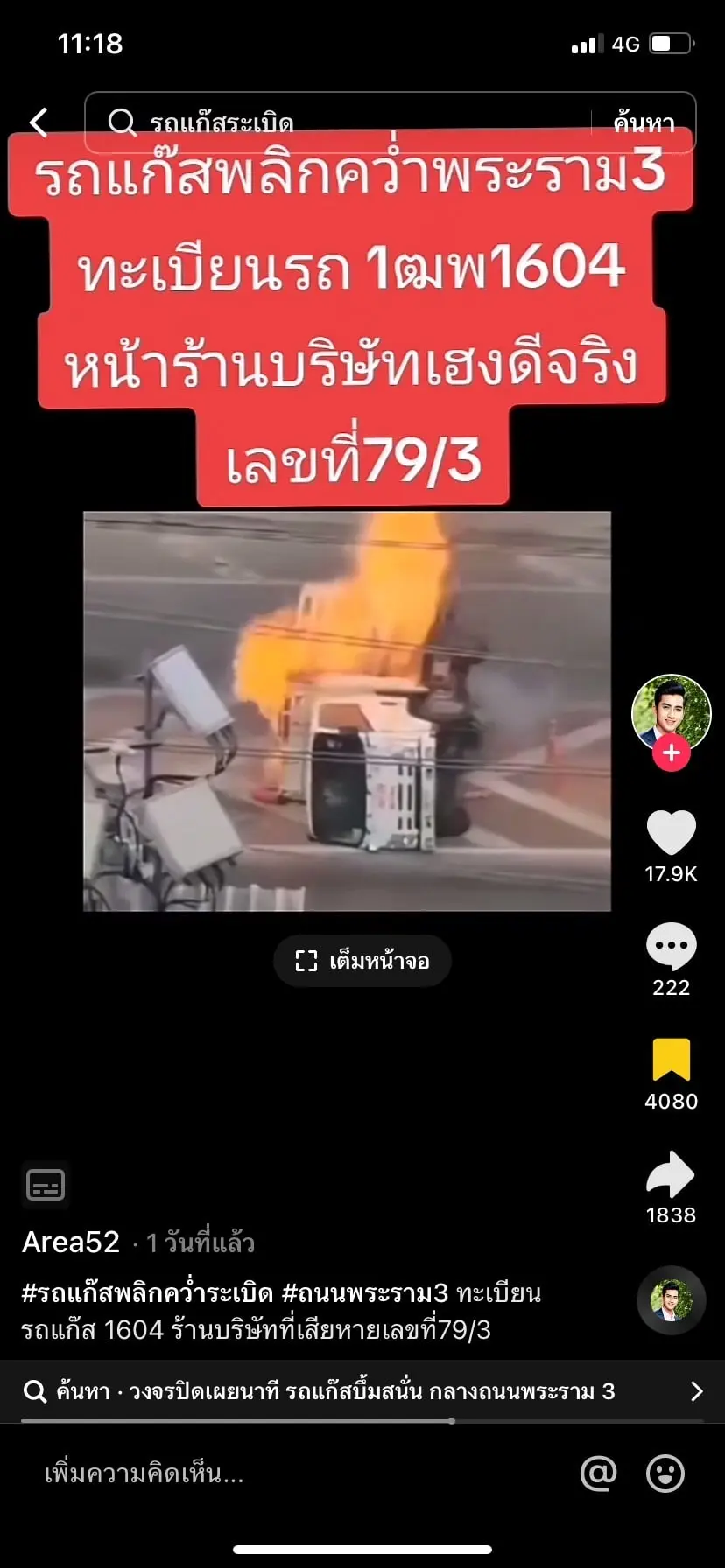 ทะเบียนรถ-รถบรรทุกแก๊สคว่ำ-ถ.พระราม-3-min