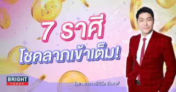 ดวงโชคลาภ ธันวาคม 2566-min (2)