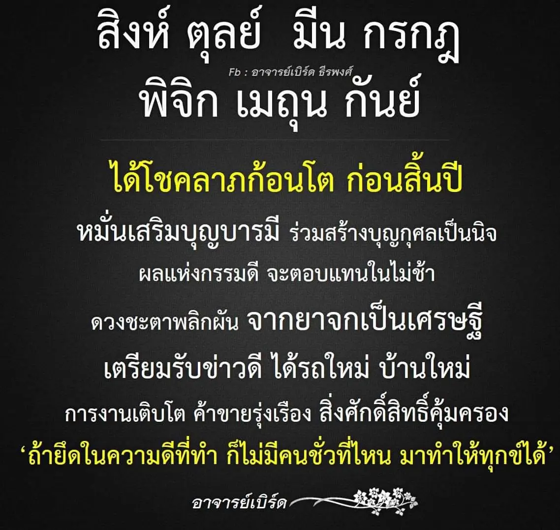 ดวงโชคลาภ-ธันวาคม-2566-min-1