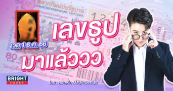 เลขธูปหมอเค้ก 1 12 66-min (1)