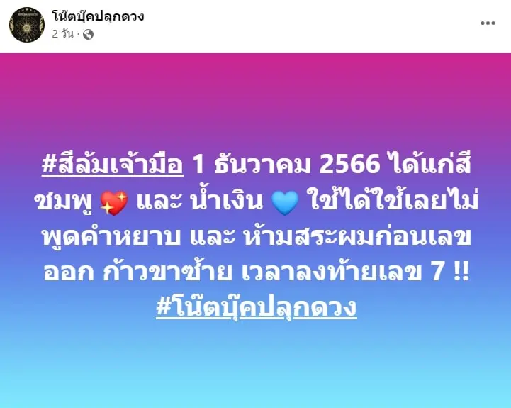 สีล้มเจ้ามือ-งวด-1-12-66-min