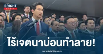 พิธา-ก้าวไกล-ปก-min
