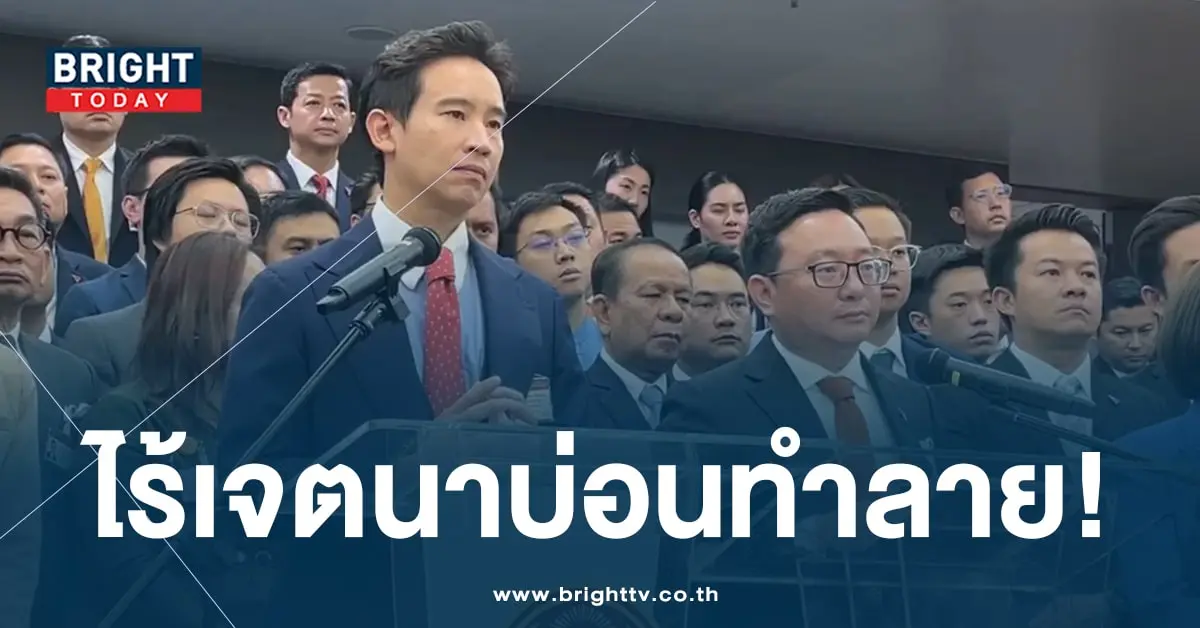 พิธา-ก้าวไกล-ปก-min