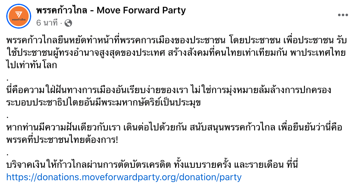 พรรคก้าวไกล