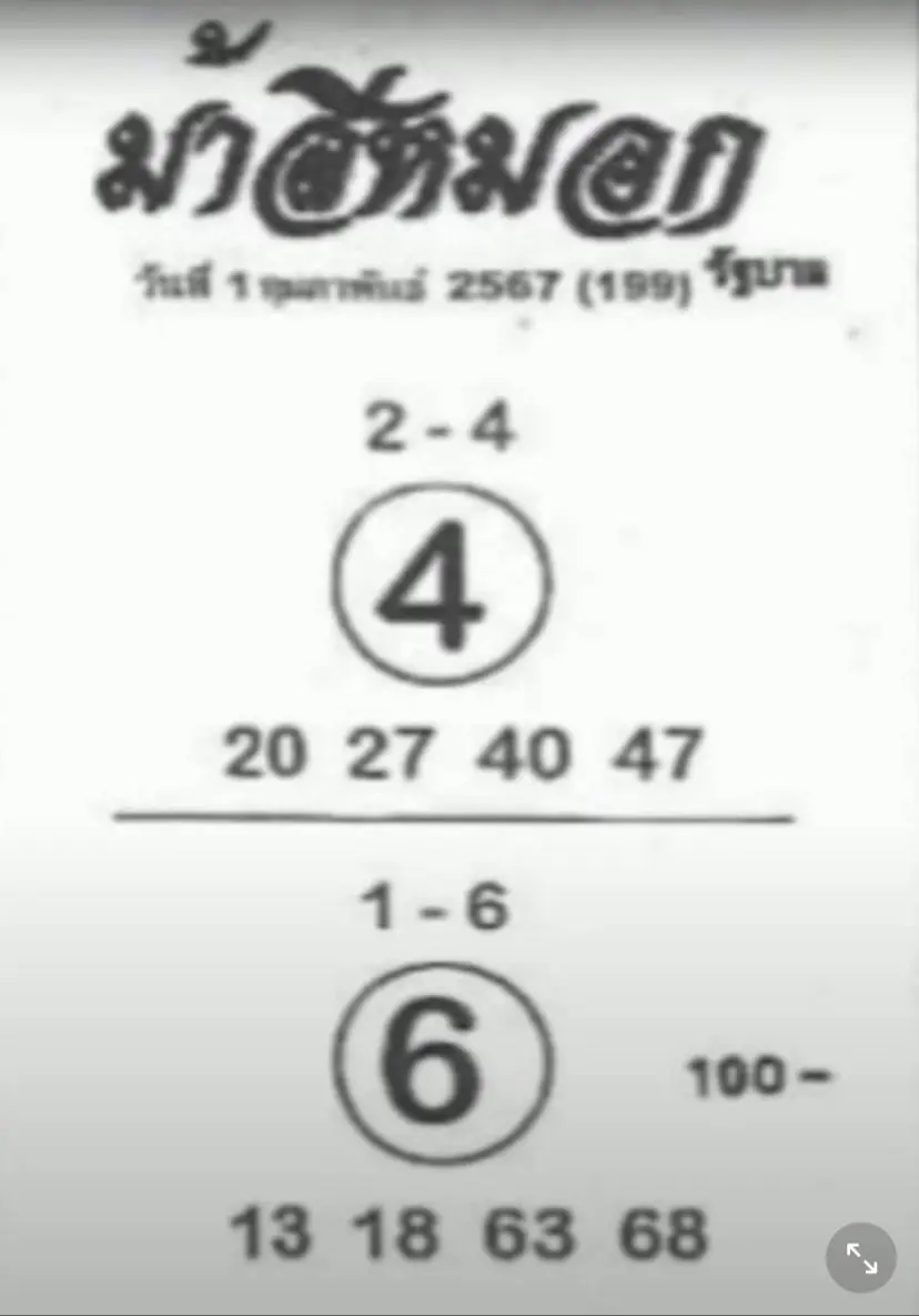 เลขเด็ด-หวยม้าสีหมอก-1-2-67-min