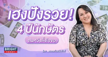 ดวงปี 2567-min (4)