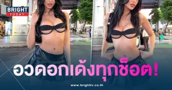 ฟกล-เด้ง-min