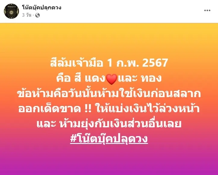 สีล้มเจ้ามือ-1-2-67-min